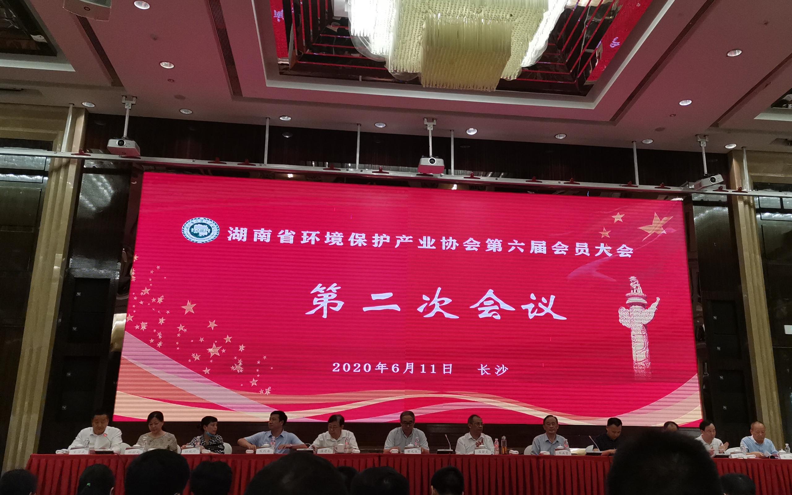 三點關注--湖南省環保產業協會第六屆第二次會議