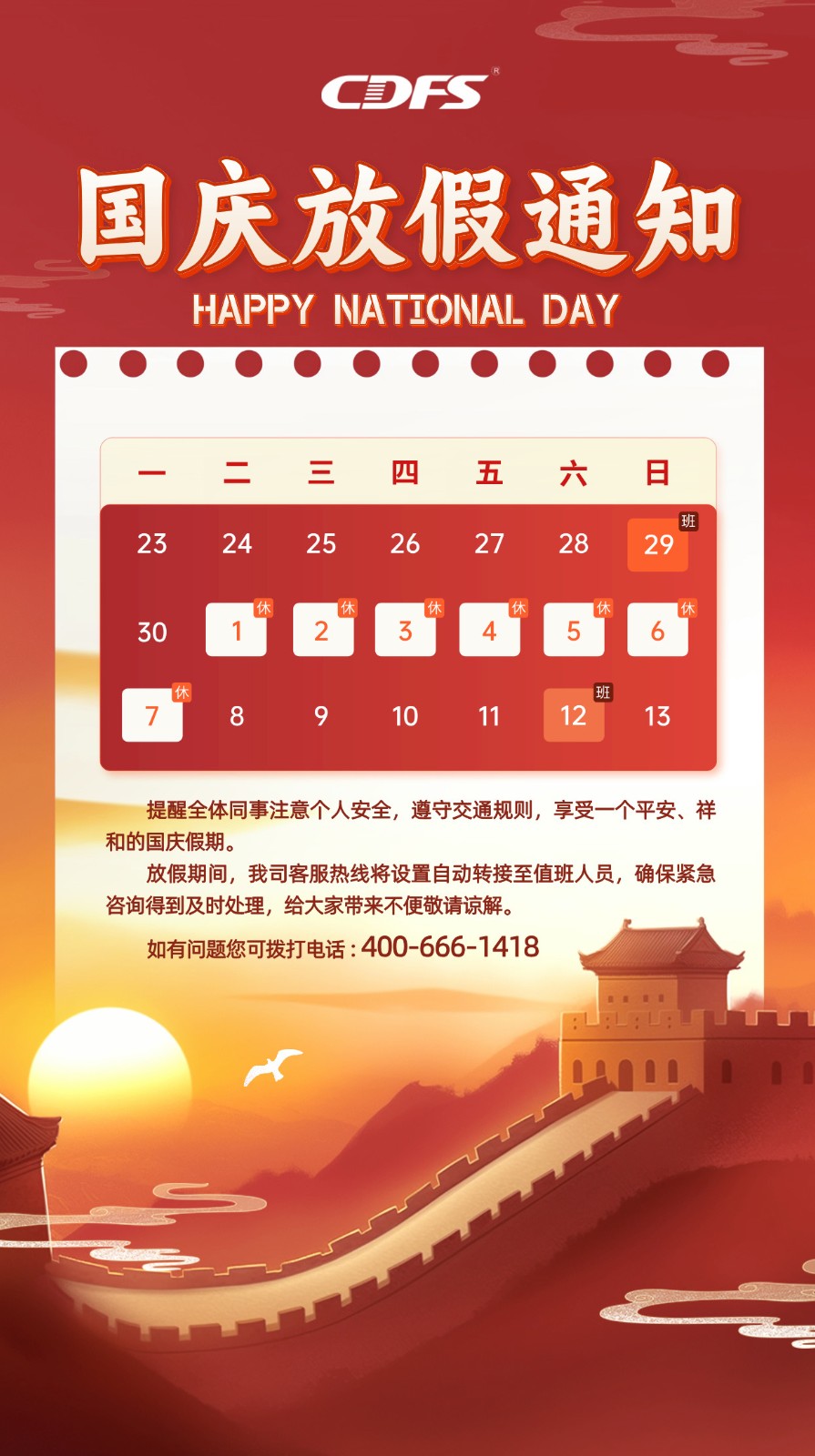 國慶節(jié)通知.jpg